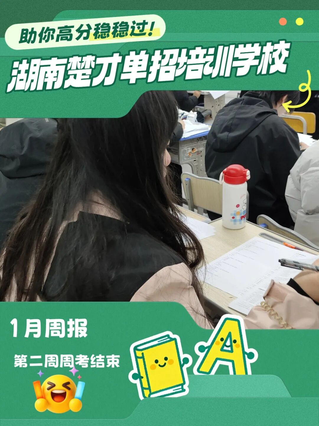 以考促学，见证成长|楚才单招1月第二周考结束